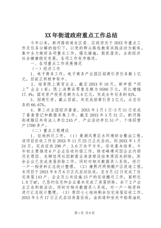 2024年街道政府重点工作总结