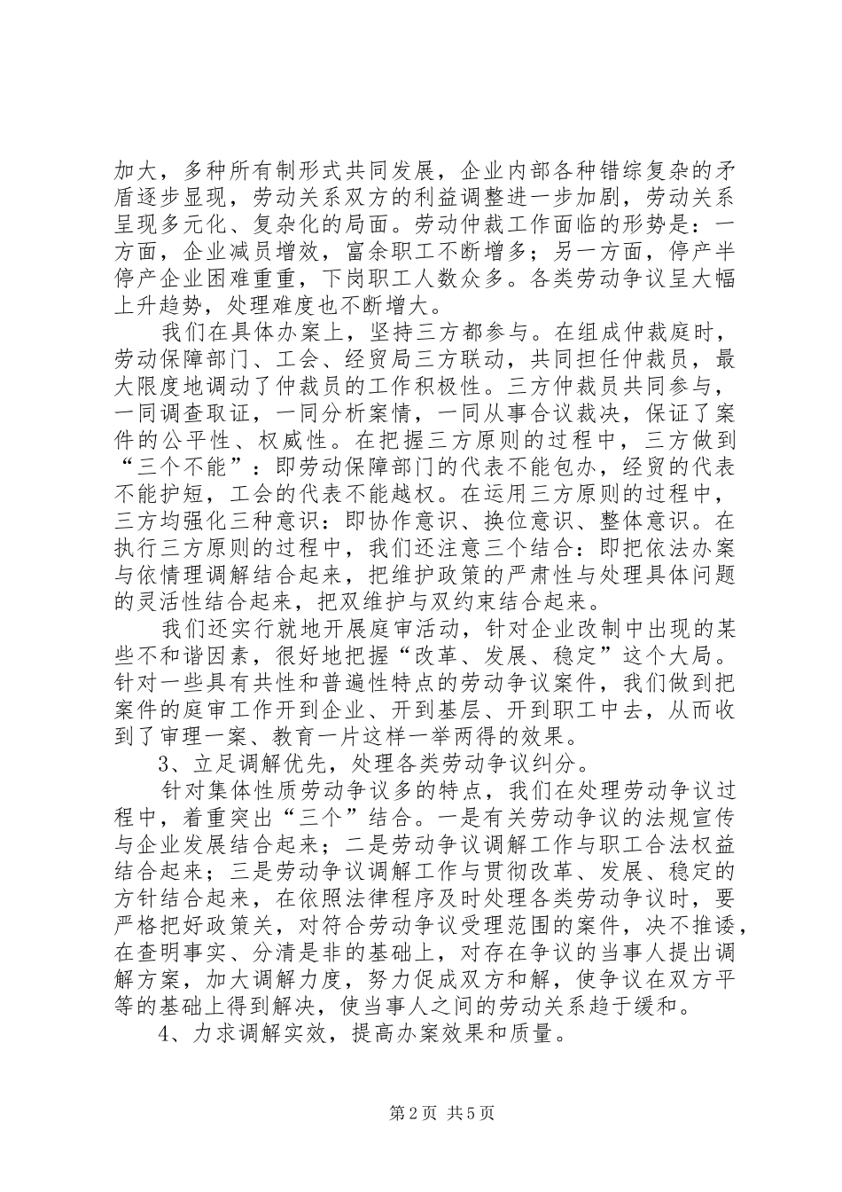 2024年做好劳动争议工作建立和谐劳动关系_第2页