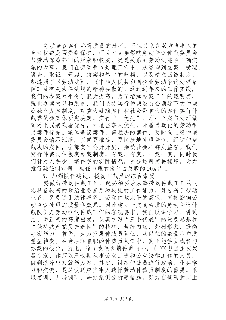 2024年做好劳动争议工作建立和谐劳动关系_第3页