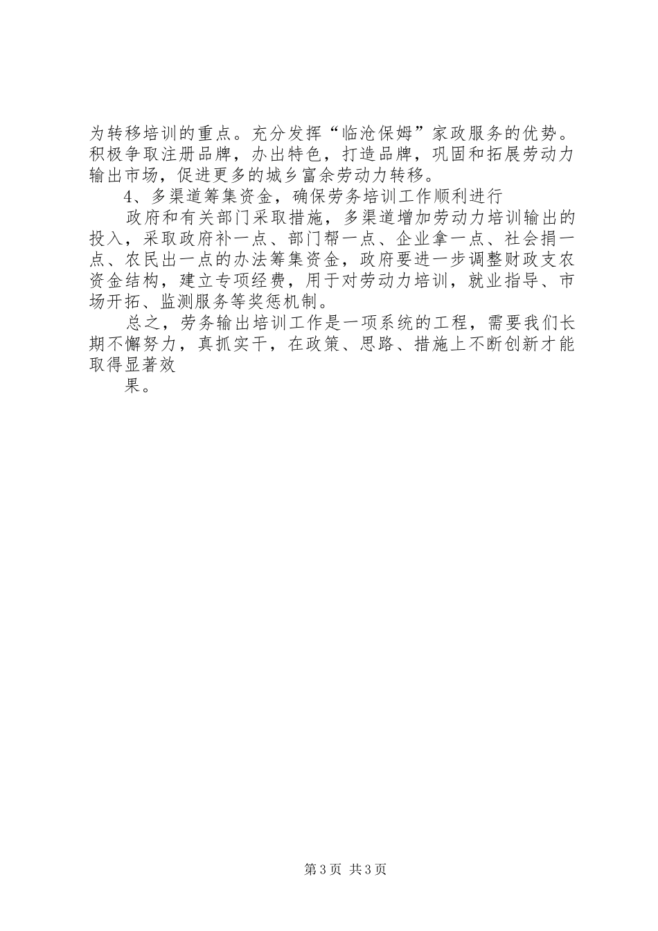 2024年做好劳务输出工作交流_第3页