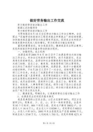 2024年做好劳务输出工作交流