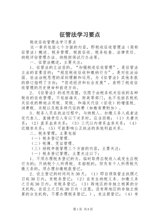 2024年征管法学习要点