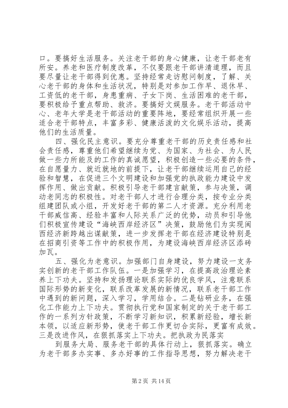 2024年做好老干部工作促进社会和谐_第2页