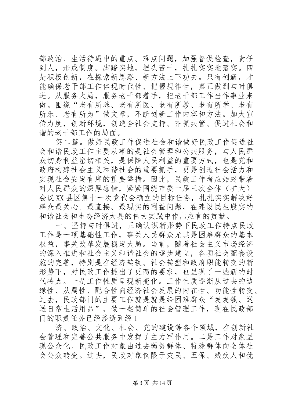 2024年做好老干部工作促进社会和谐_第3页