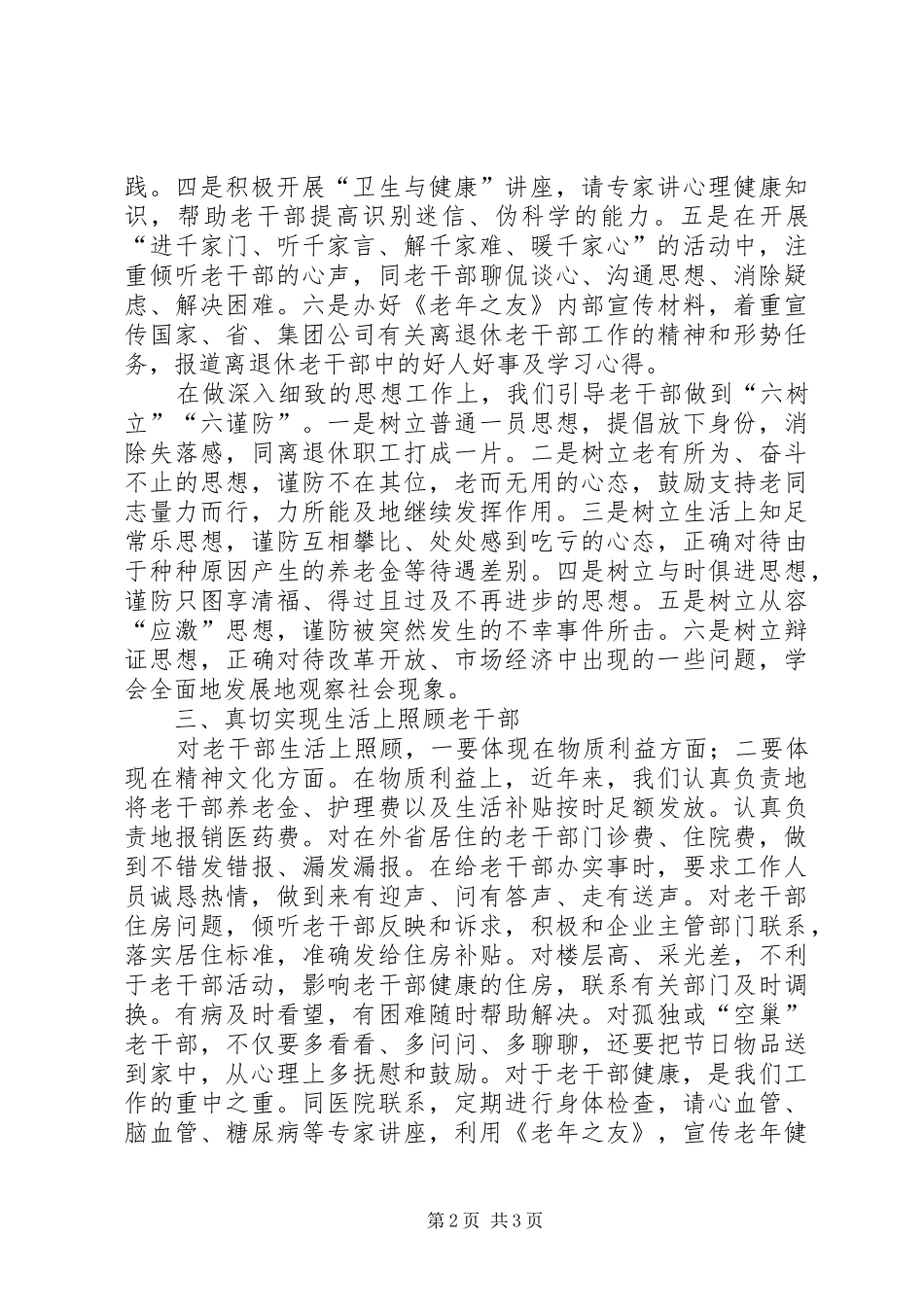 2024年做好老干部工作的体会范文大全_第2页