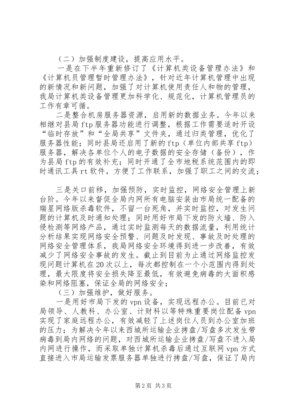 2024年征管科述职述廉汇报_第2页