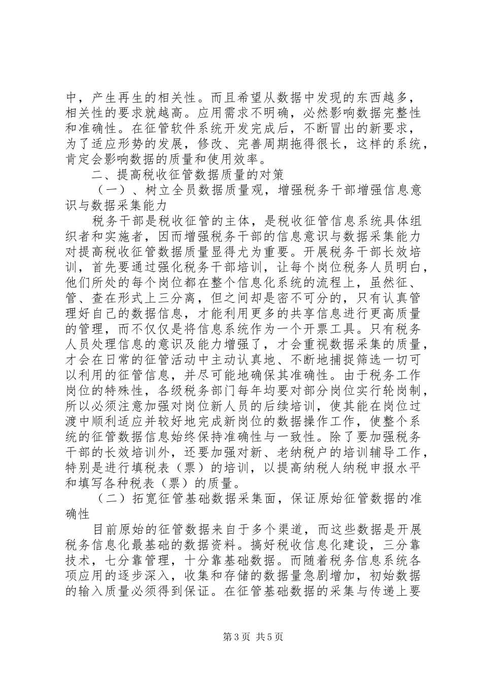 2024年征管数据质量调研报告_第3页