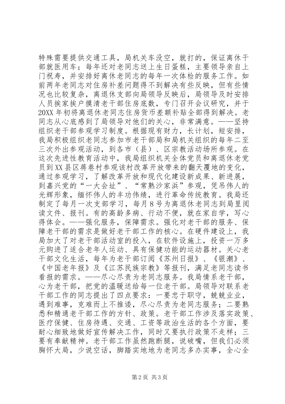 2024年做好老干部工作经验交流材料_第2页