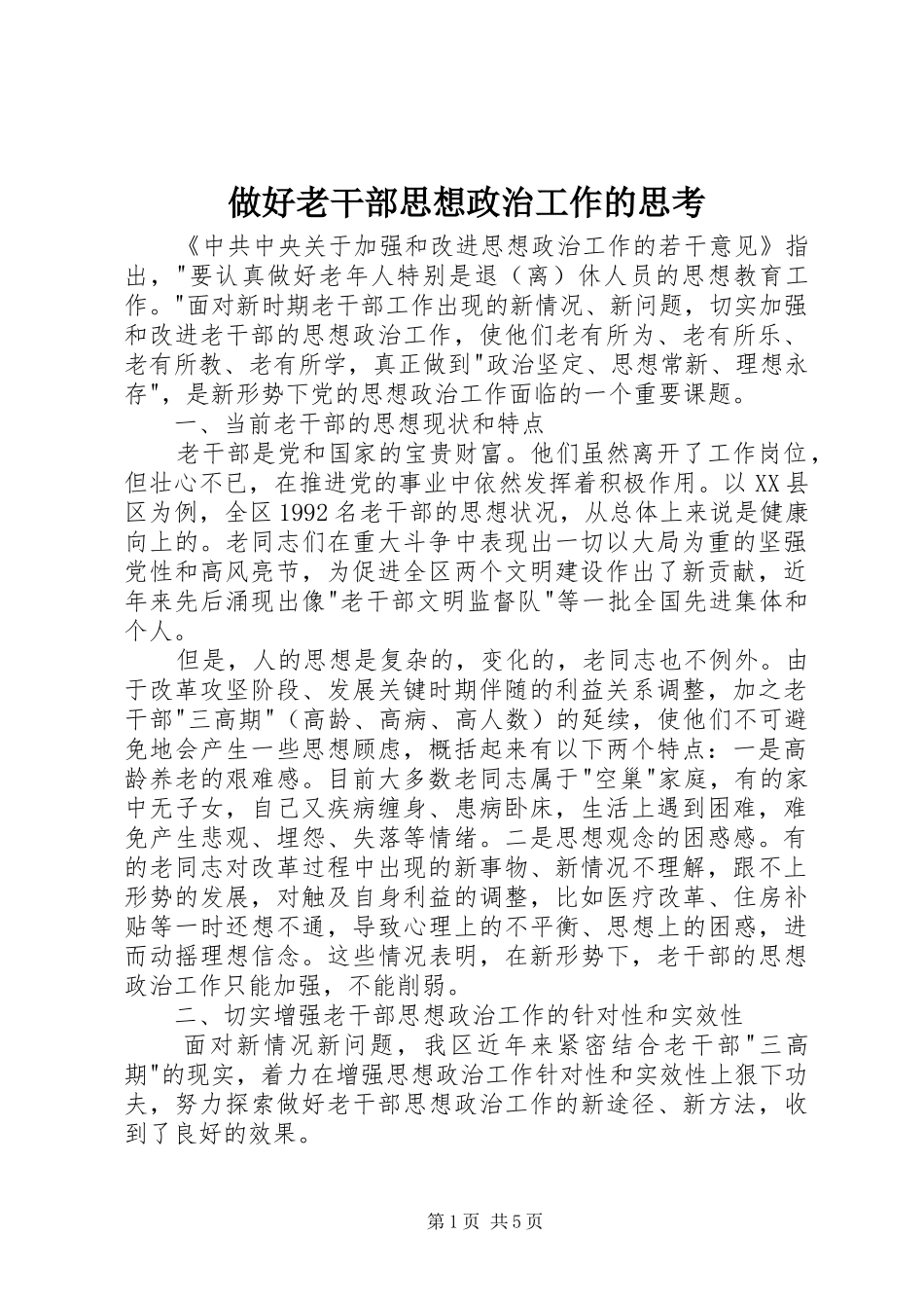 2024年做好老干部思想政治工作的思考_第1页