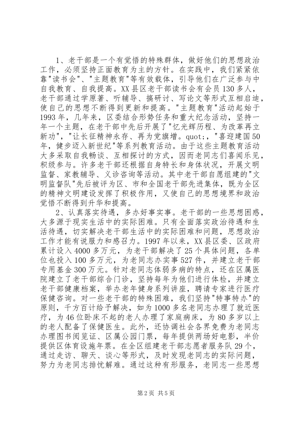 2024年做好老干部思想政治工作的思考_第2页