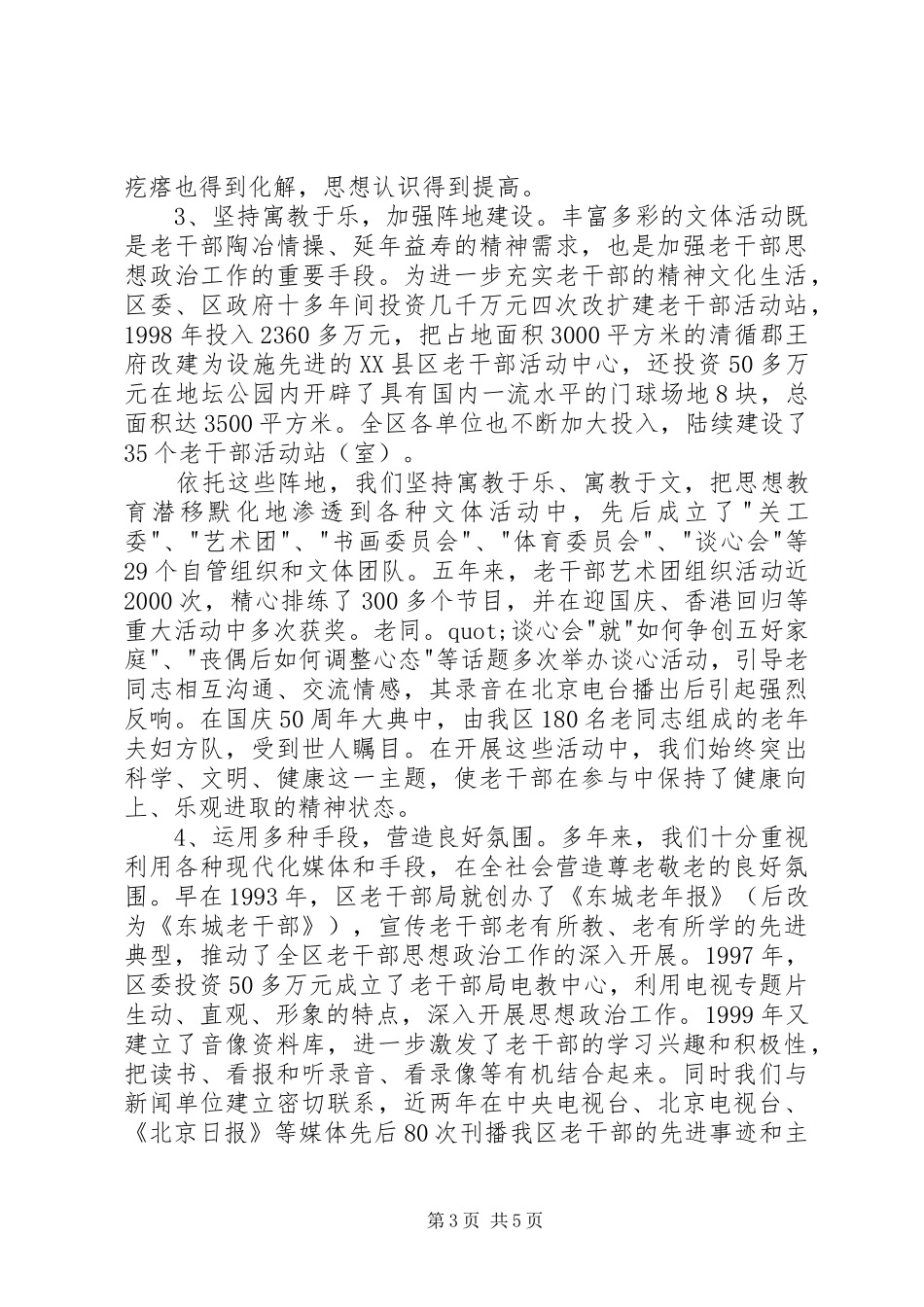 2024年做好老干部思想政治工作的思考_第3页