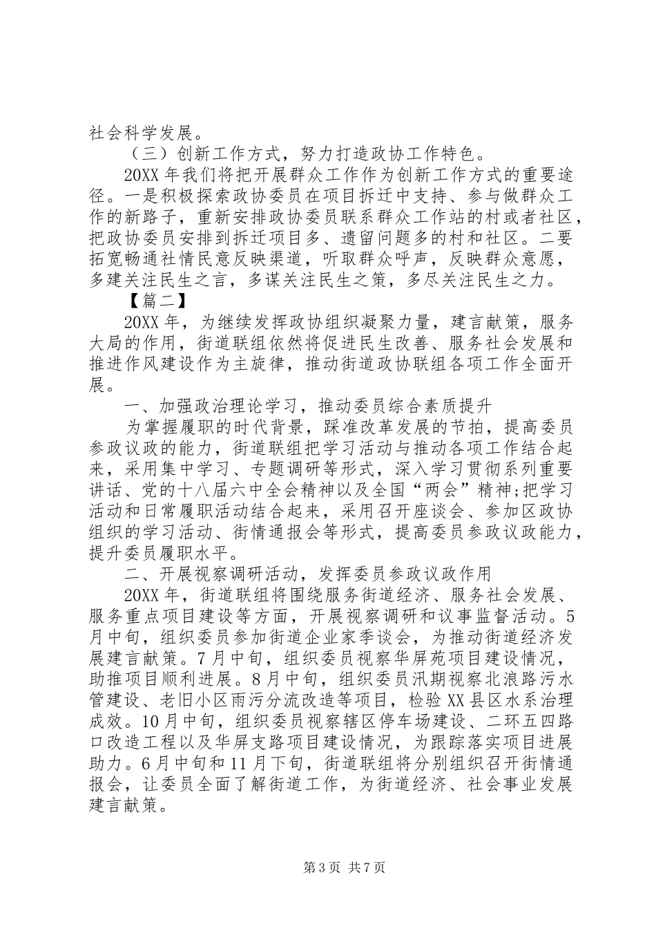 2024年街道政协工作计划_第3页