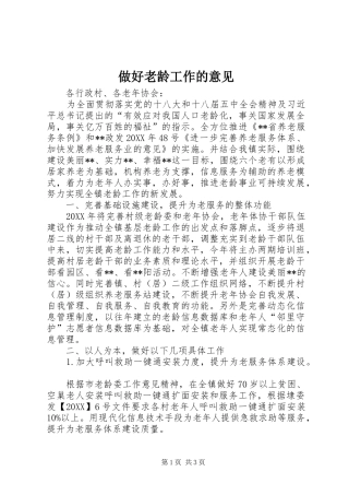 2024年做好老龄工作的意见