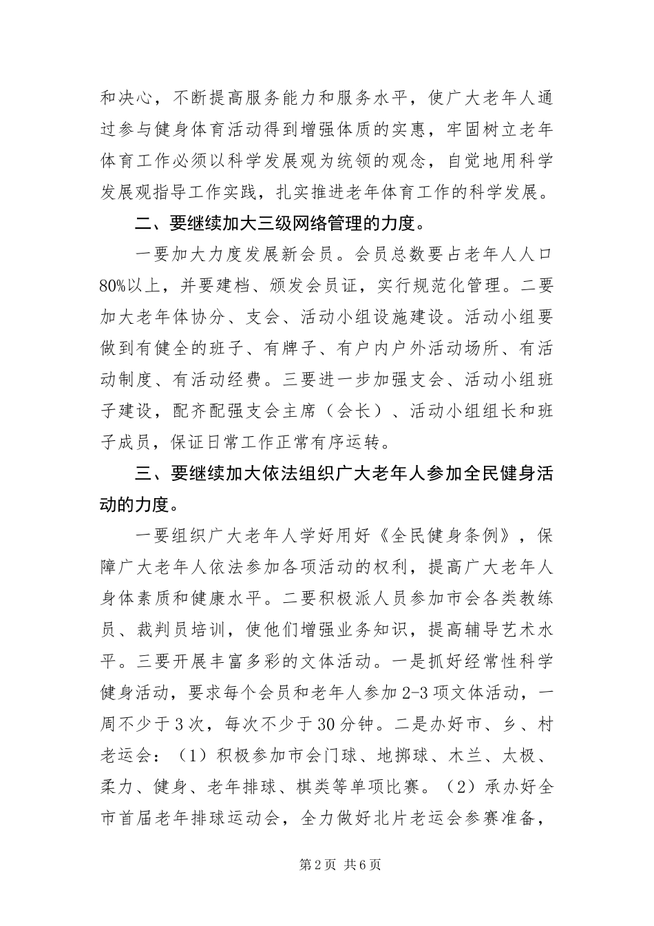 2024年做好老年体育工作要点_第2页