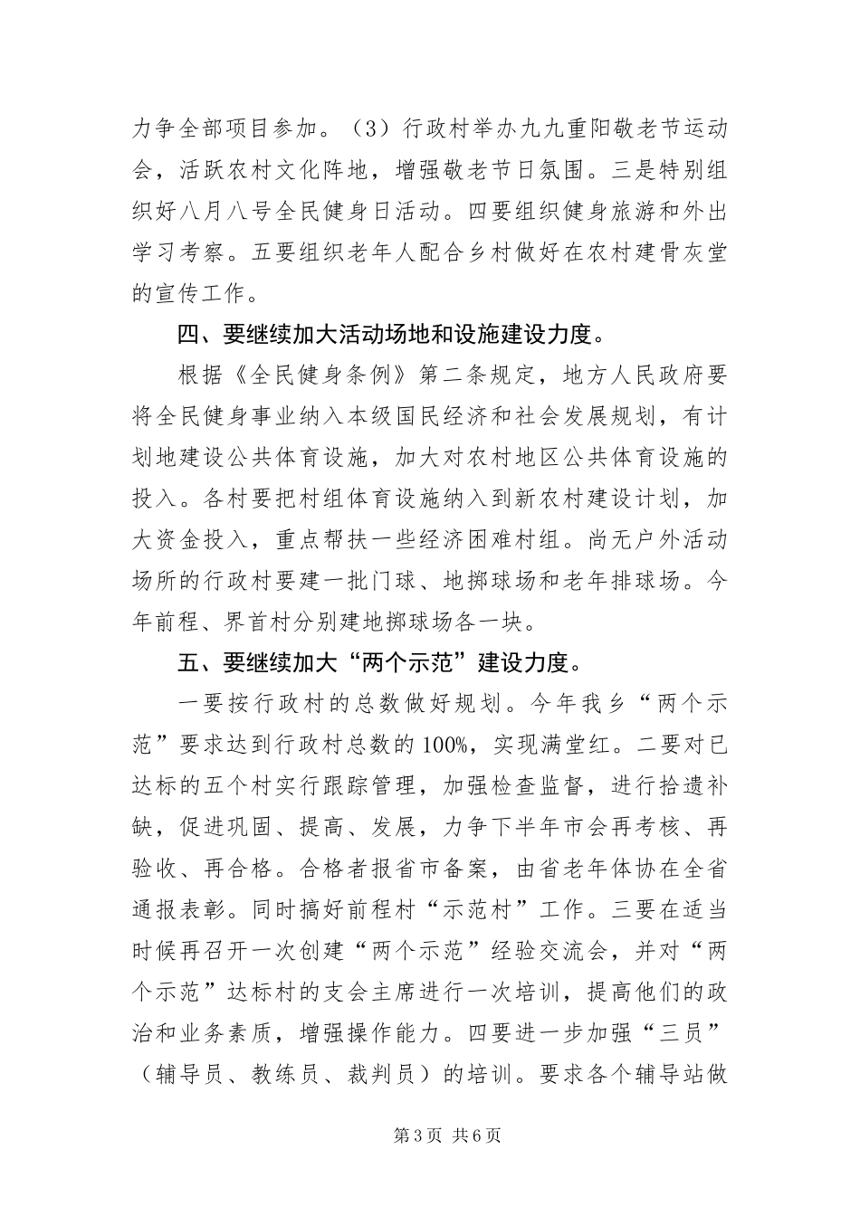 2024年做好老年体育工作要点_第3页