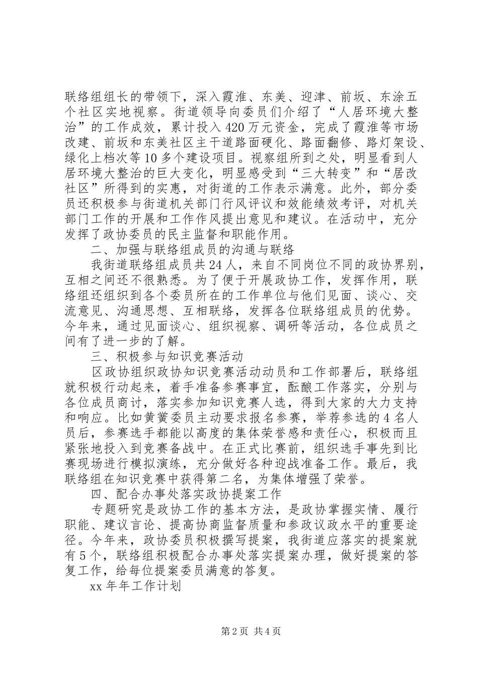 2024年街道政协工作总结及工作计划_第2页