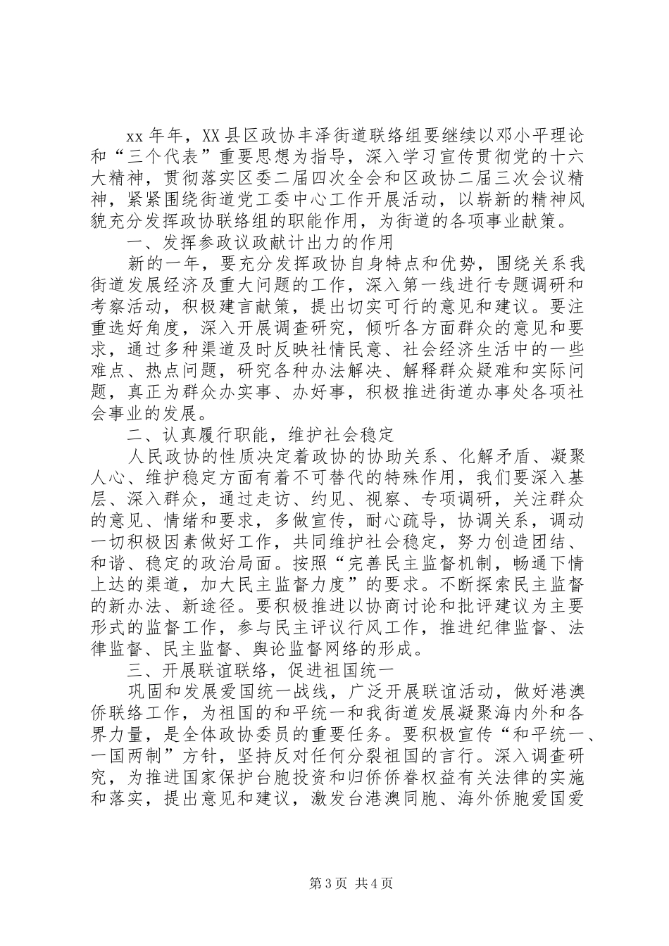 2024年街道政协工作总结及工作计划_第3页