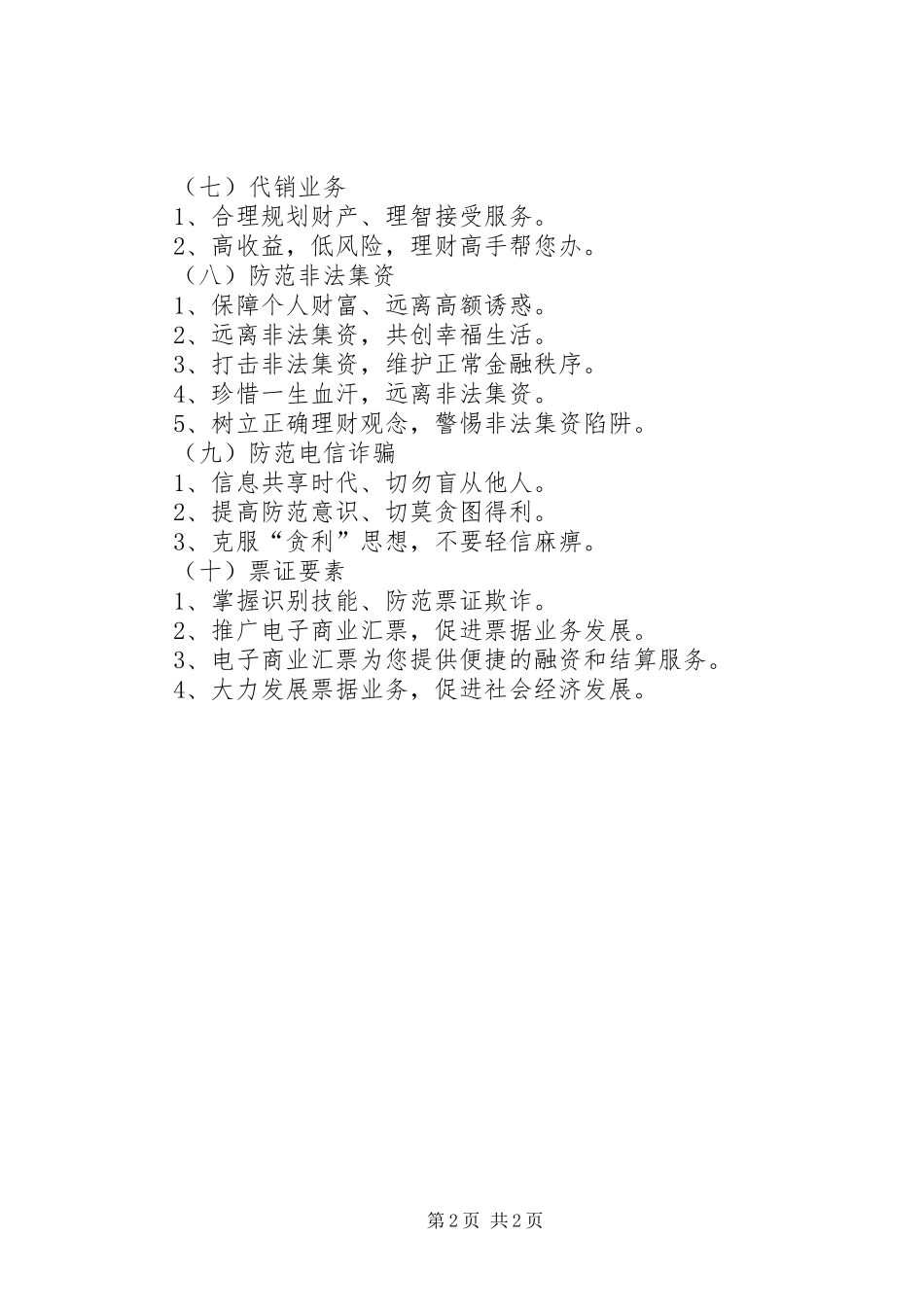 2024年征集优秀的宣传标语_第2页