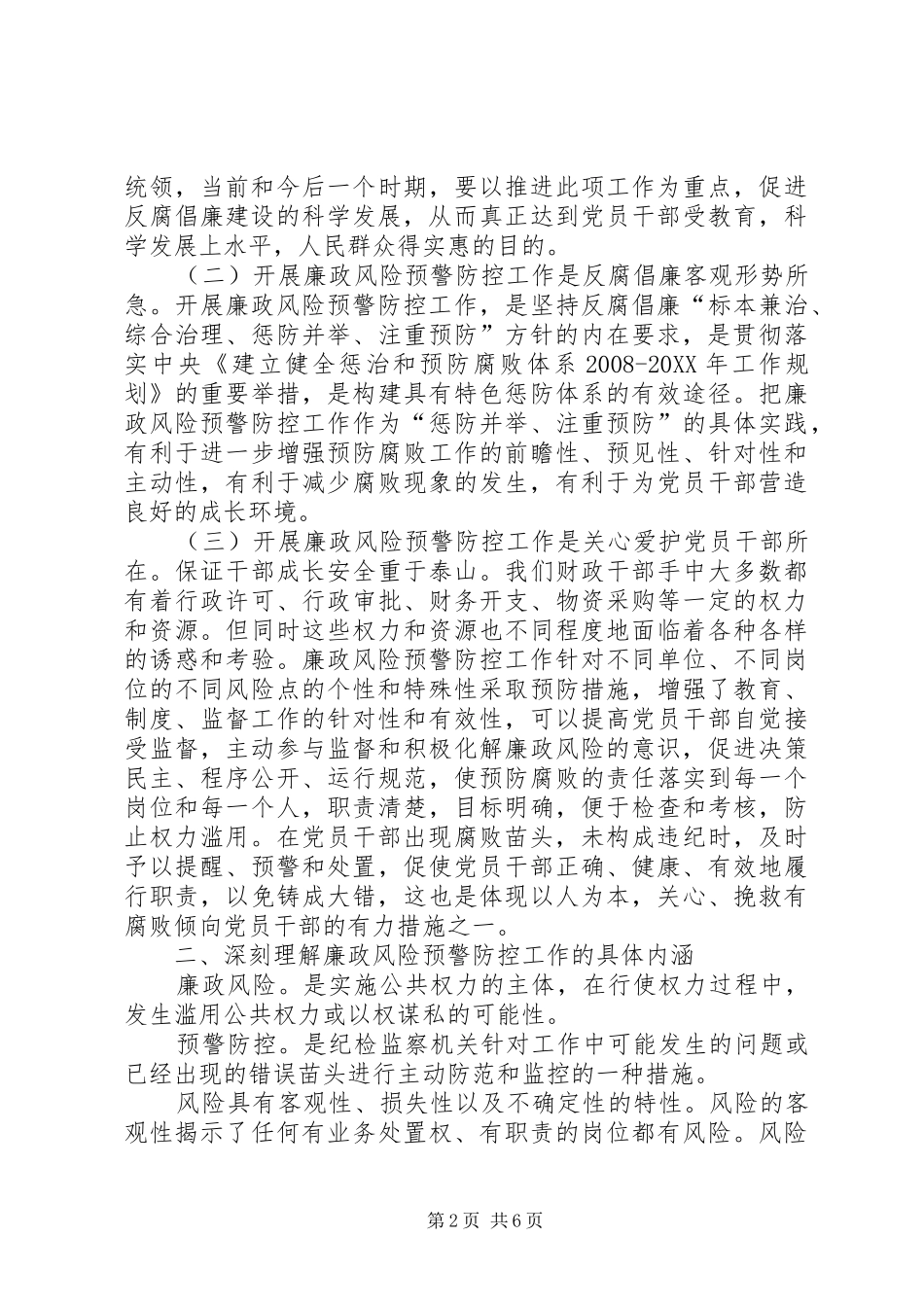 2024年做好廉政风险预警防控工作要点_第2页