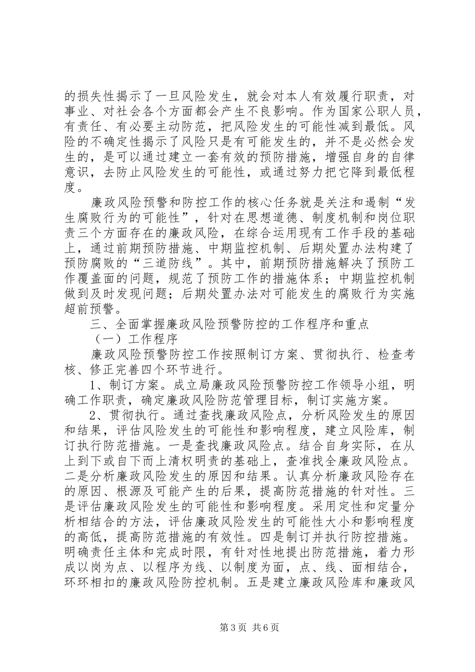 2024年做好廉政风险预警防控工作要点_第3页
