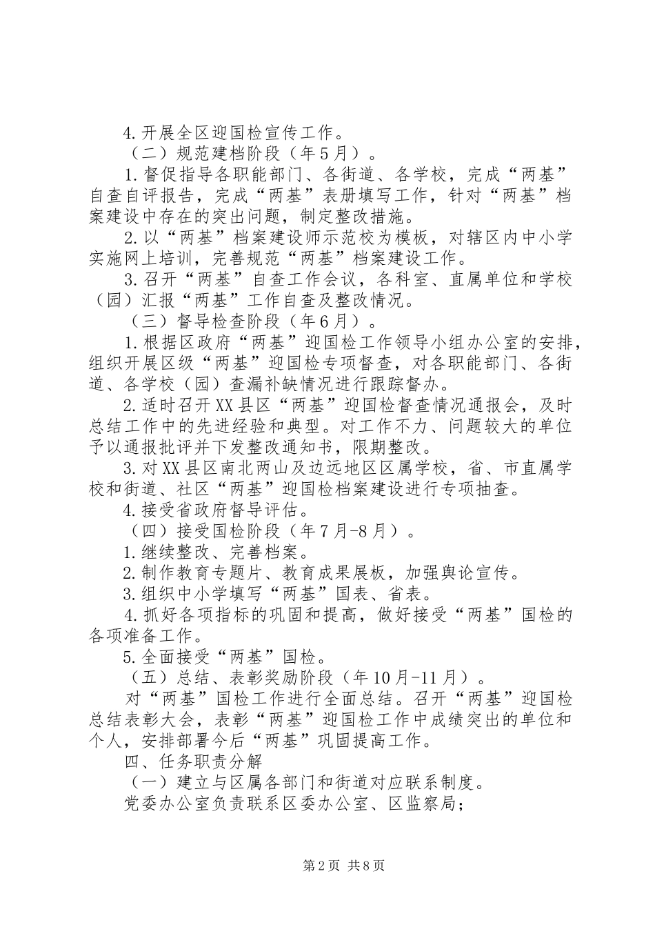 2024年做好两基迎检工作补充意见_第2页