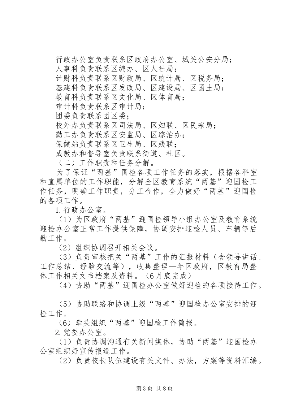 2024年做好两基迎检工作补充意见_第3页