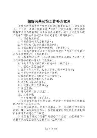 2024年做好两基迎检工作补充意见