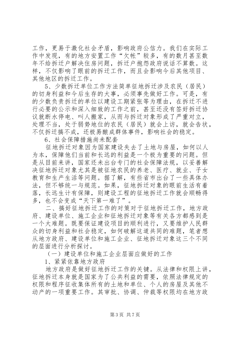 2024年征迁工作的困难与对策_第3页
