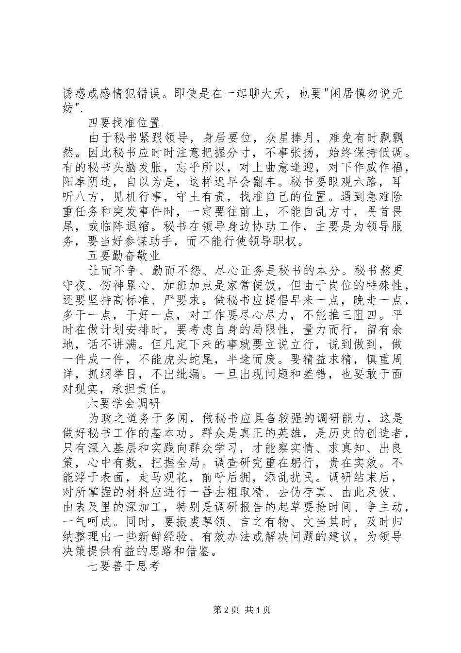 2024年做好领导秘书的十法_第2页