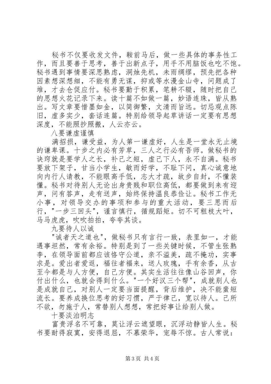 2024年做好领导秘书的十法_第3页