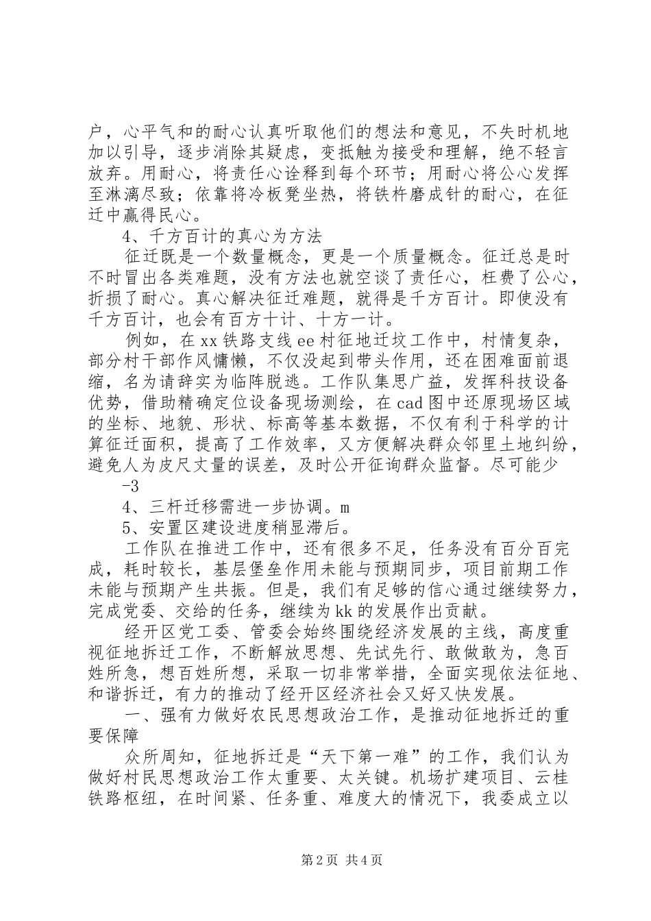 2024年征迁工作经验交流_第2页