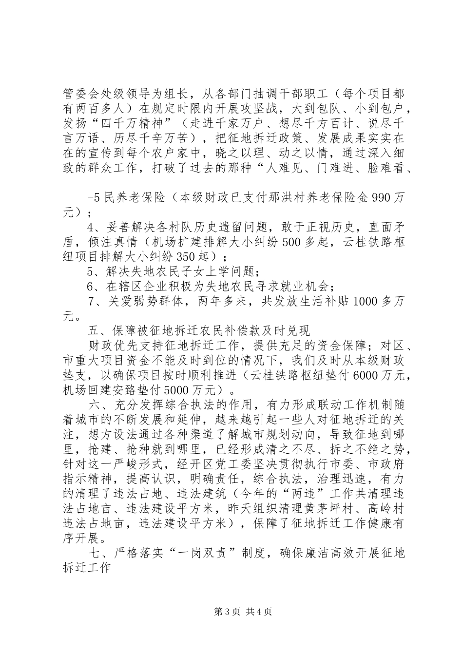 2024年征迁工作经验交流_第3页