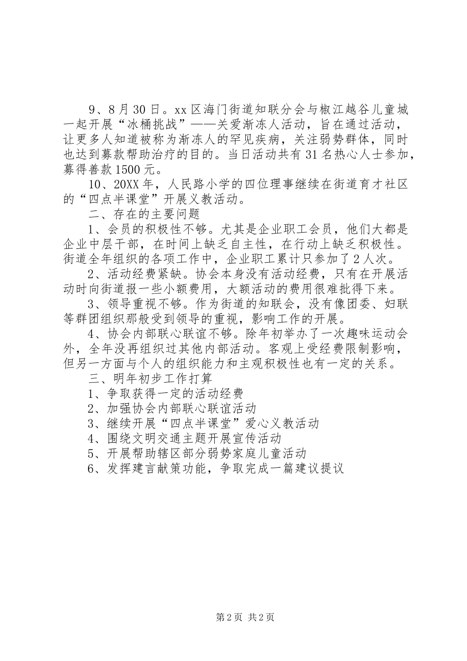 2024年街道知联会工作总结_第2页