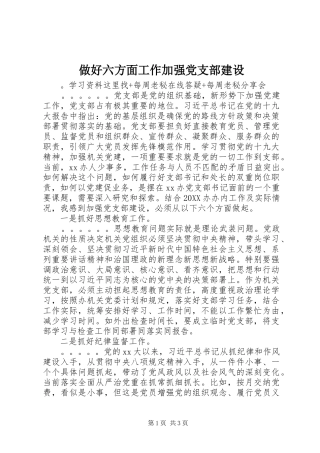 2024年做好六方面工作加强党支部建设