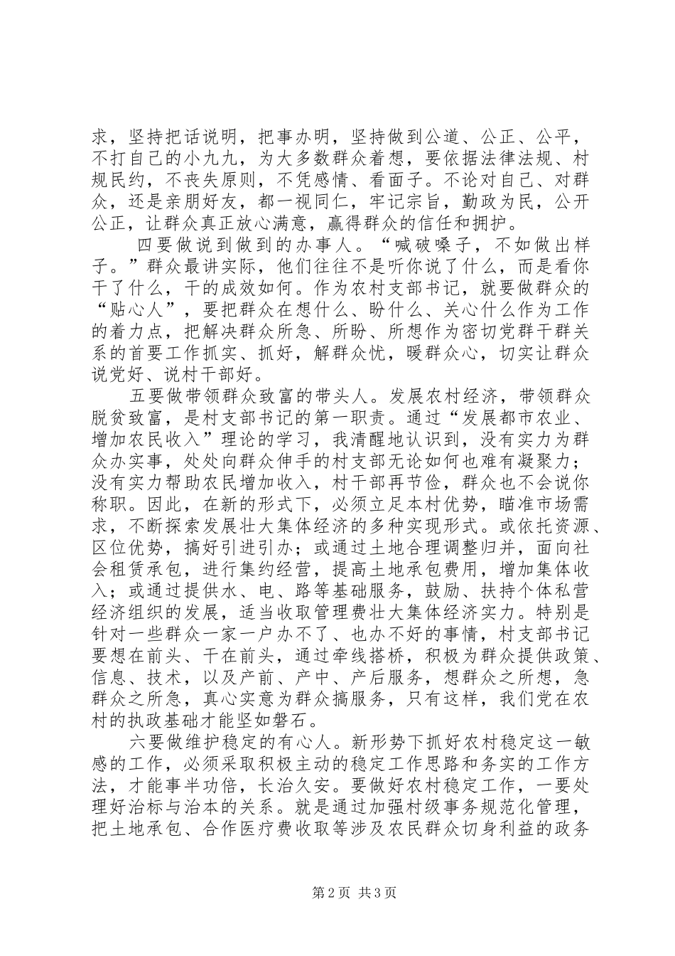 2024年做好六种人当好支部书记_第2页