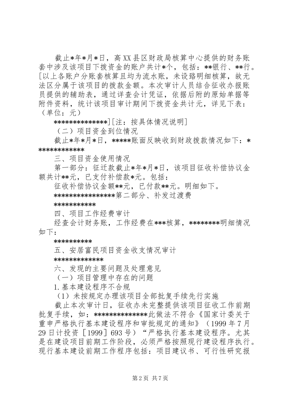 2024年征迁审计报告范本范文_第2页