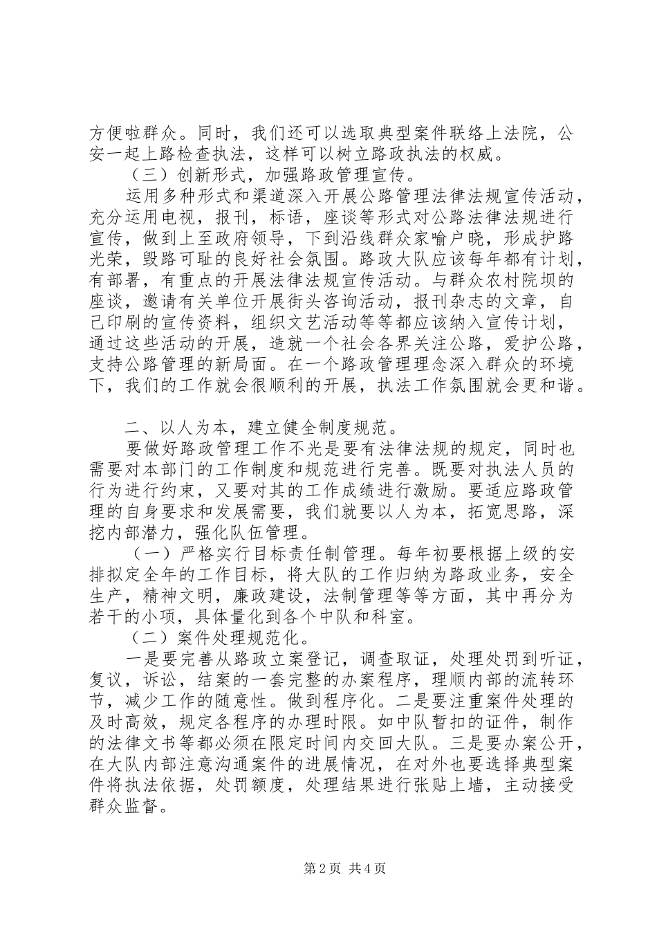 2024年做好路政管理工作心得体会_第2页