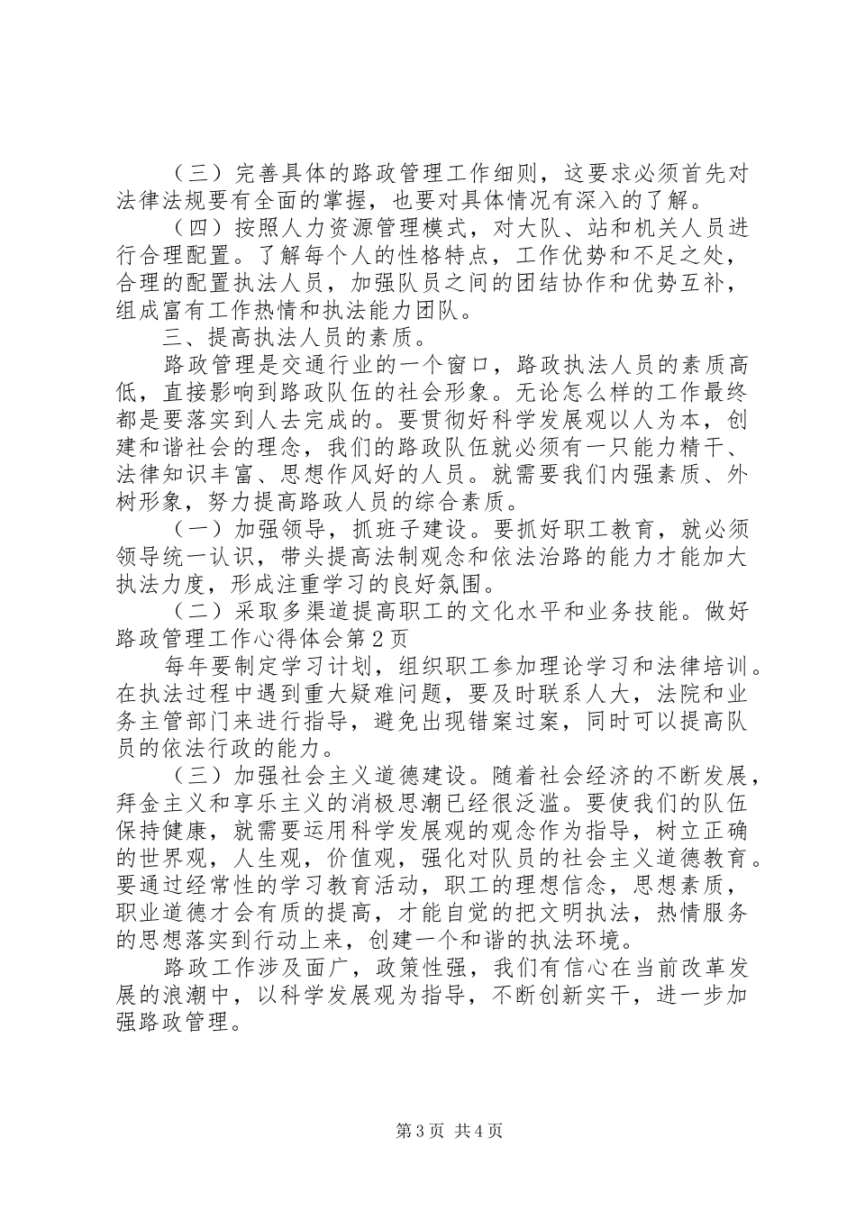 2024年做好路政管理工作心得体会_第3页