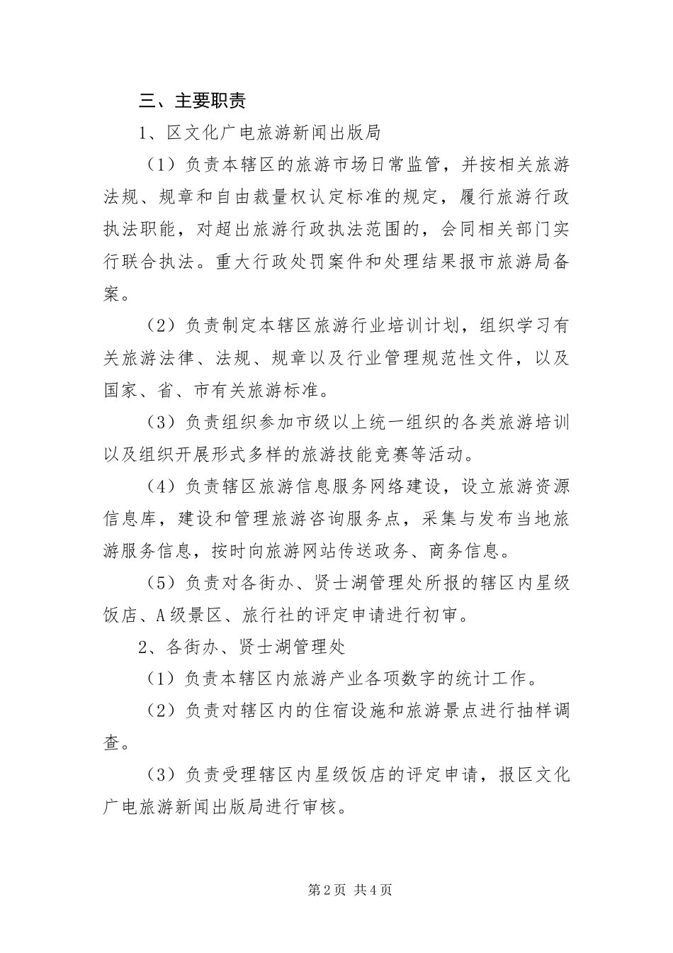 2024年做好旅游行业属地管理方案_第2页