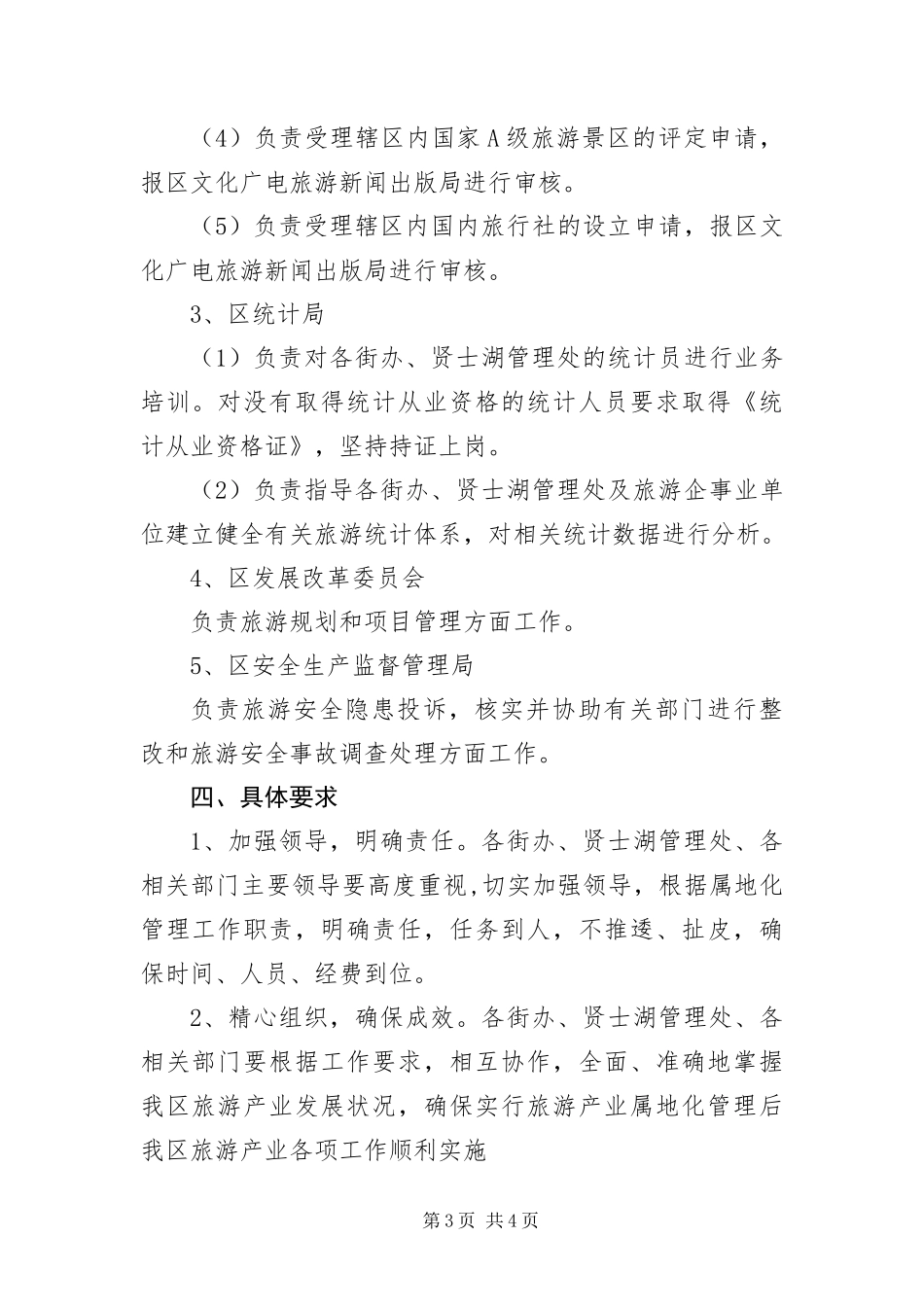 2024年做好旅游行业属地管理方案_第3页