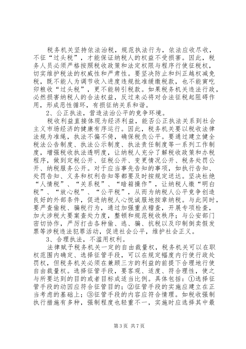 2024年征税权利调研报告_第3页