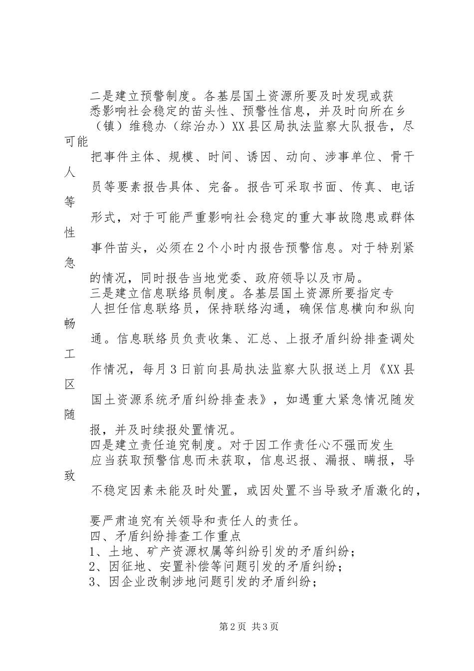 2024年做好矛盾排查调处工作_第2页