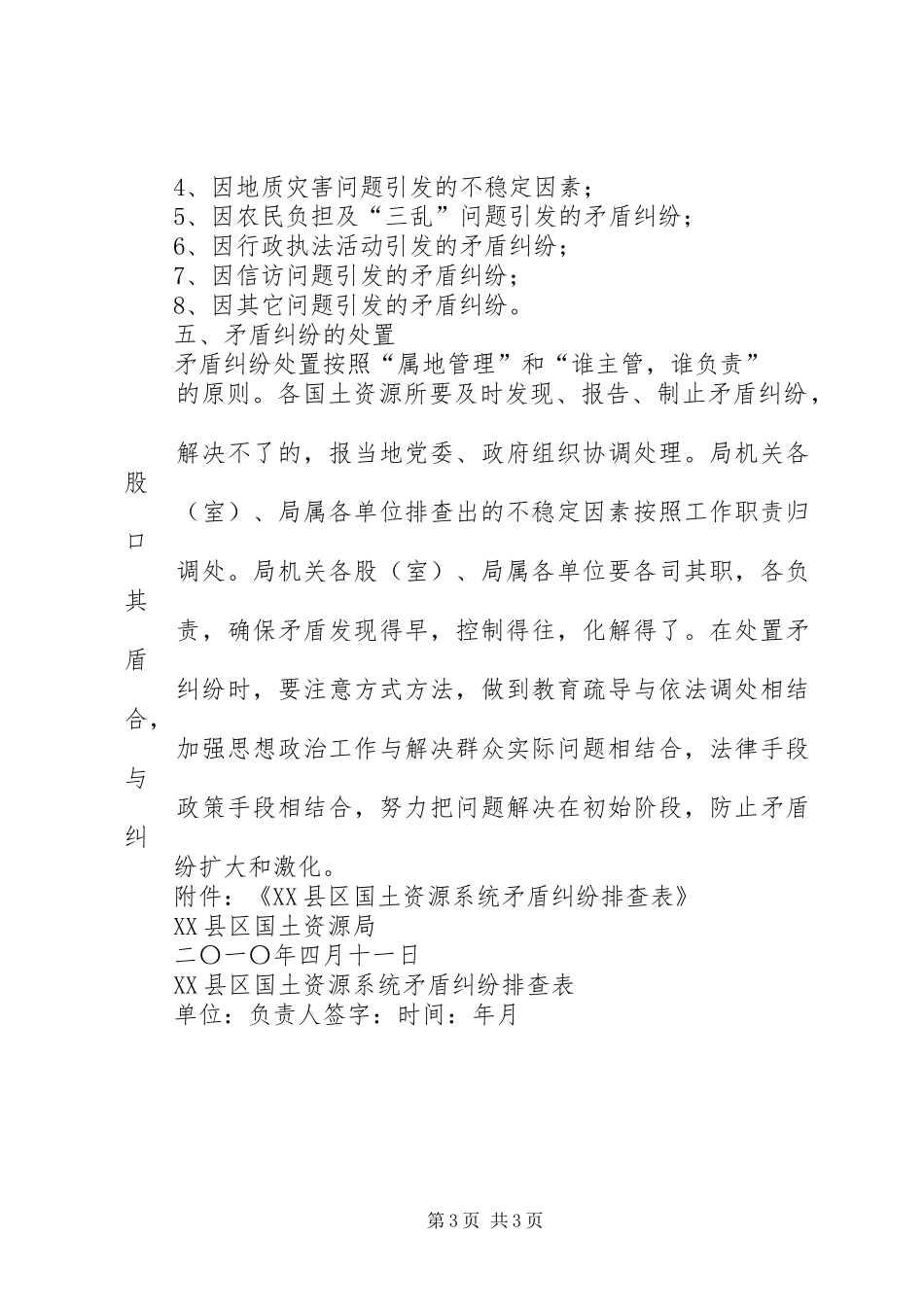 2024年做好矛盾排查调处工作_第3页