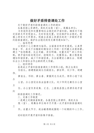 2024年做好矛盾排查调处工作