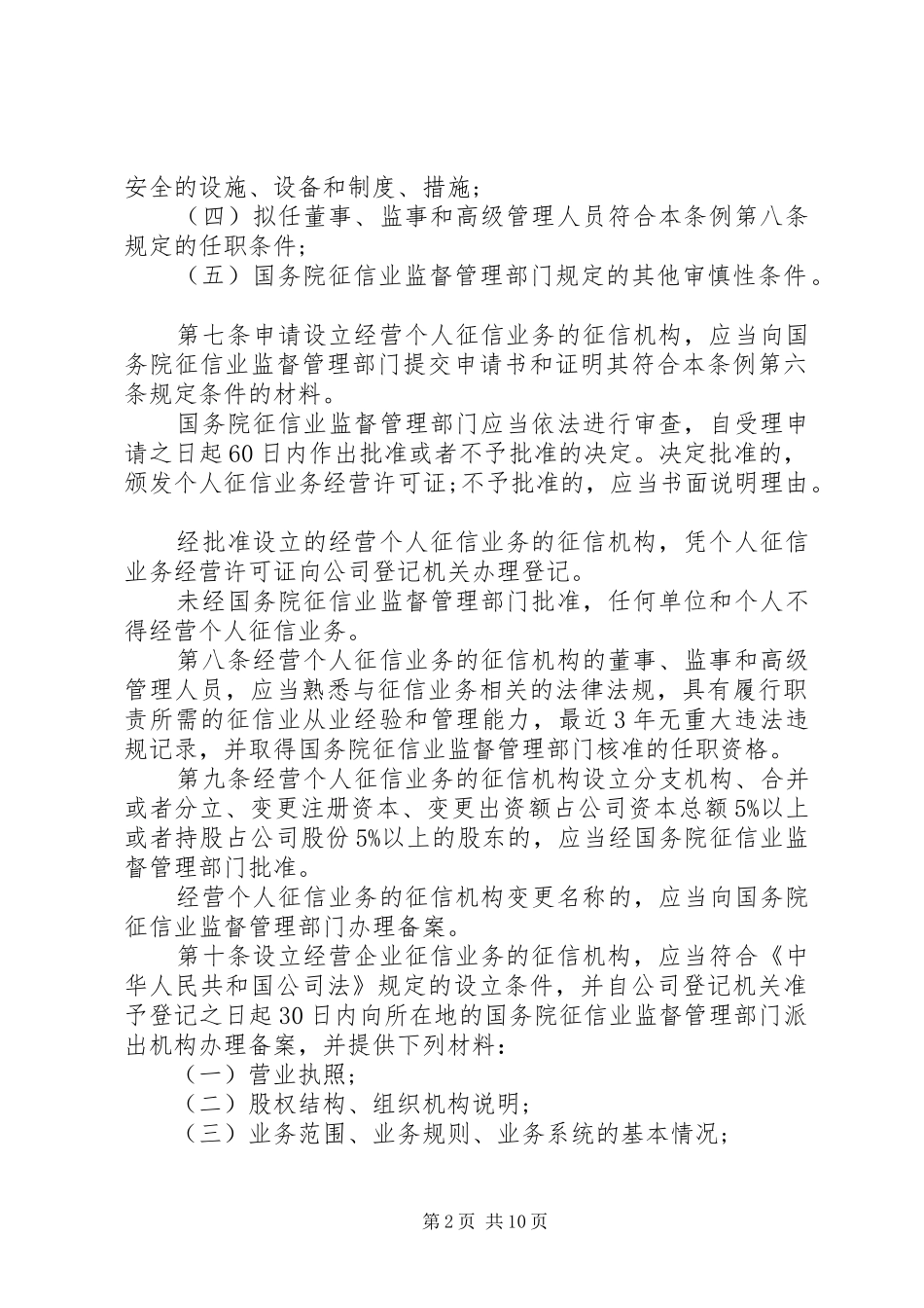 2024年征信业管理条例_第2页
