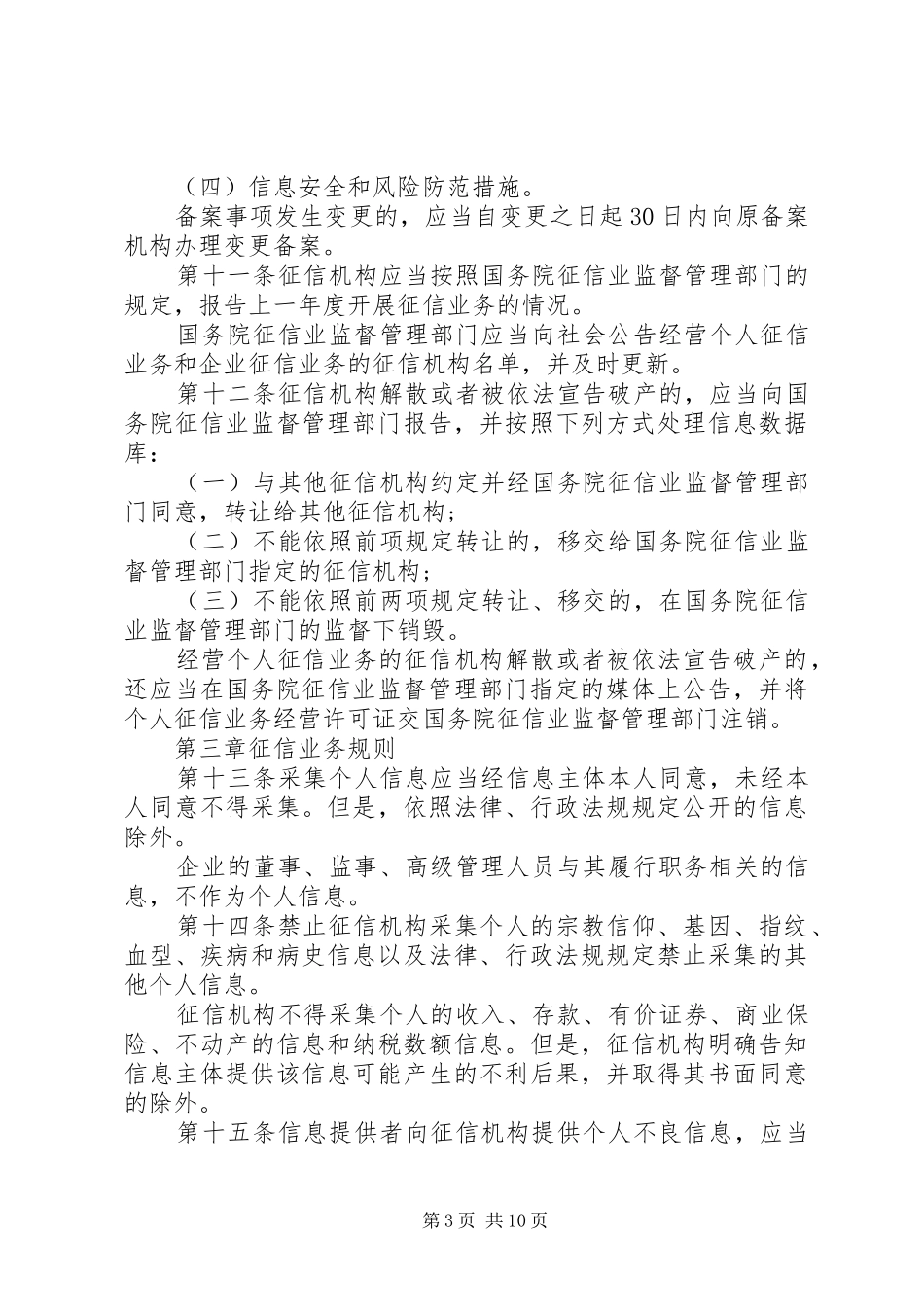 2024年征信业管理条例_第3页