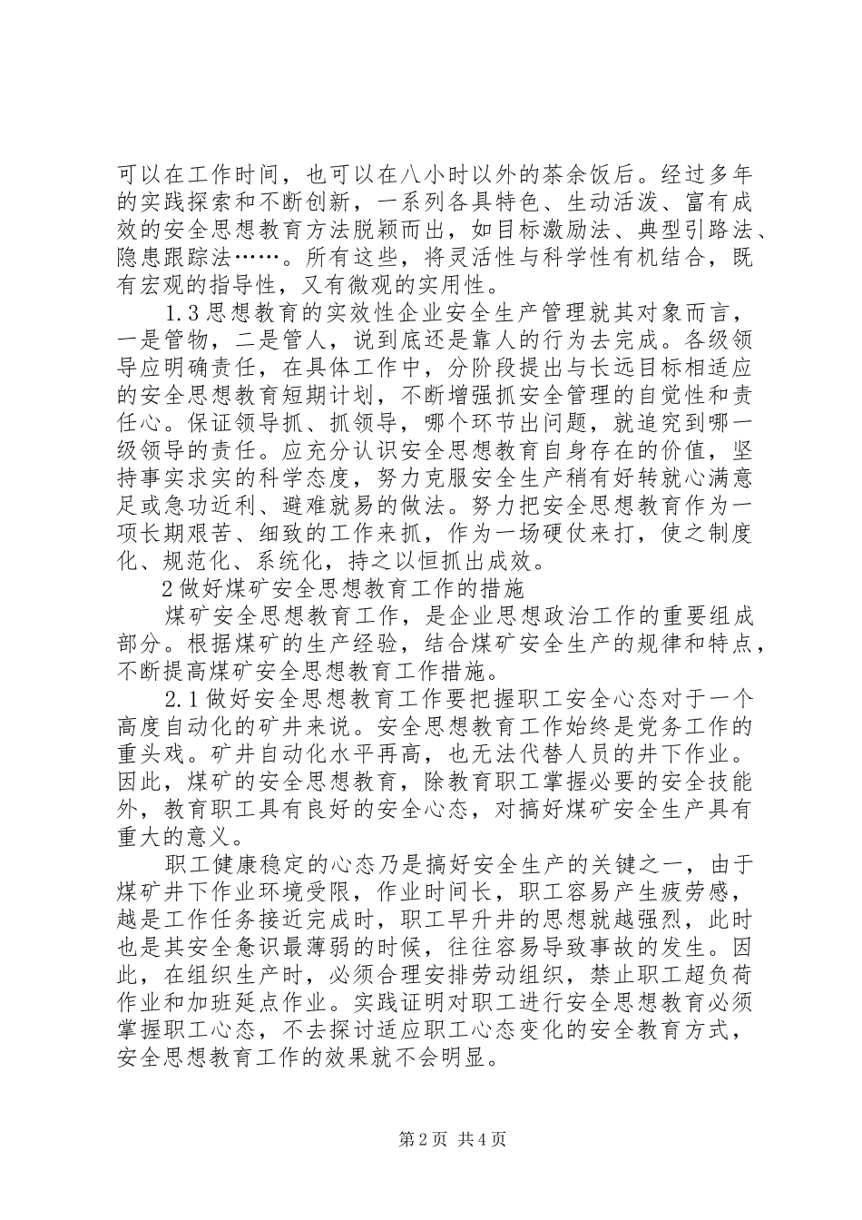 2024年做好煤矿安全思想教育工作的措施_第2页