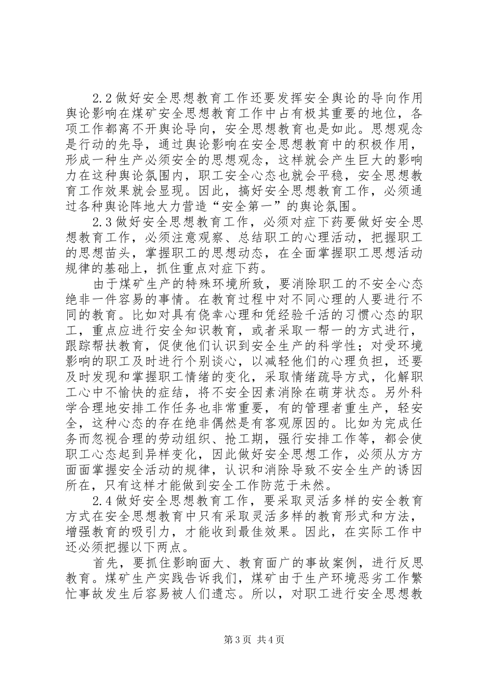 2024年做好煤矿安全思想教育工作的措施_第3页