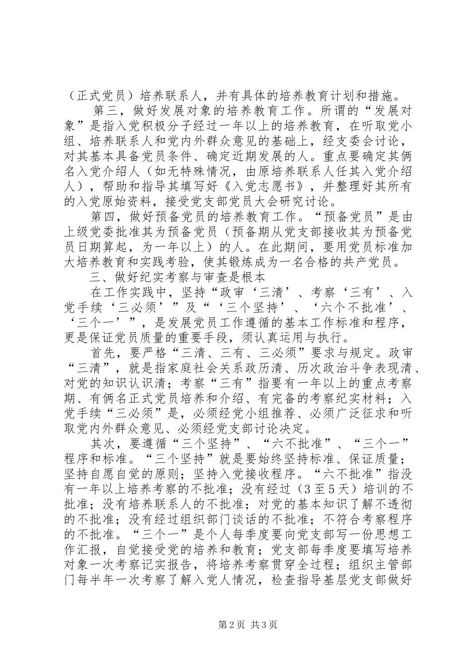 2024年做好煤炭实业公司基层党支部新党员接收工作之我见_第2页