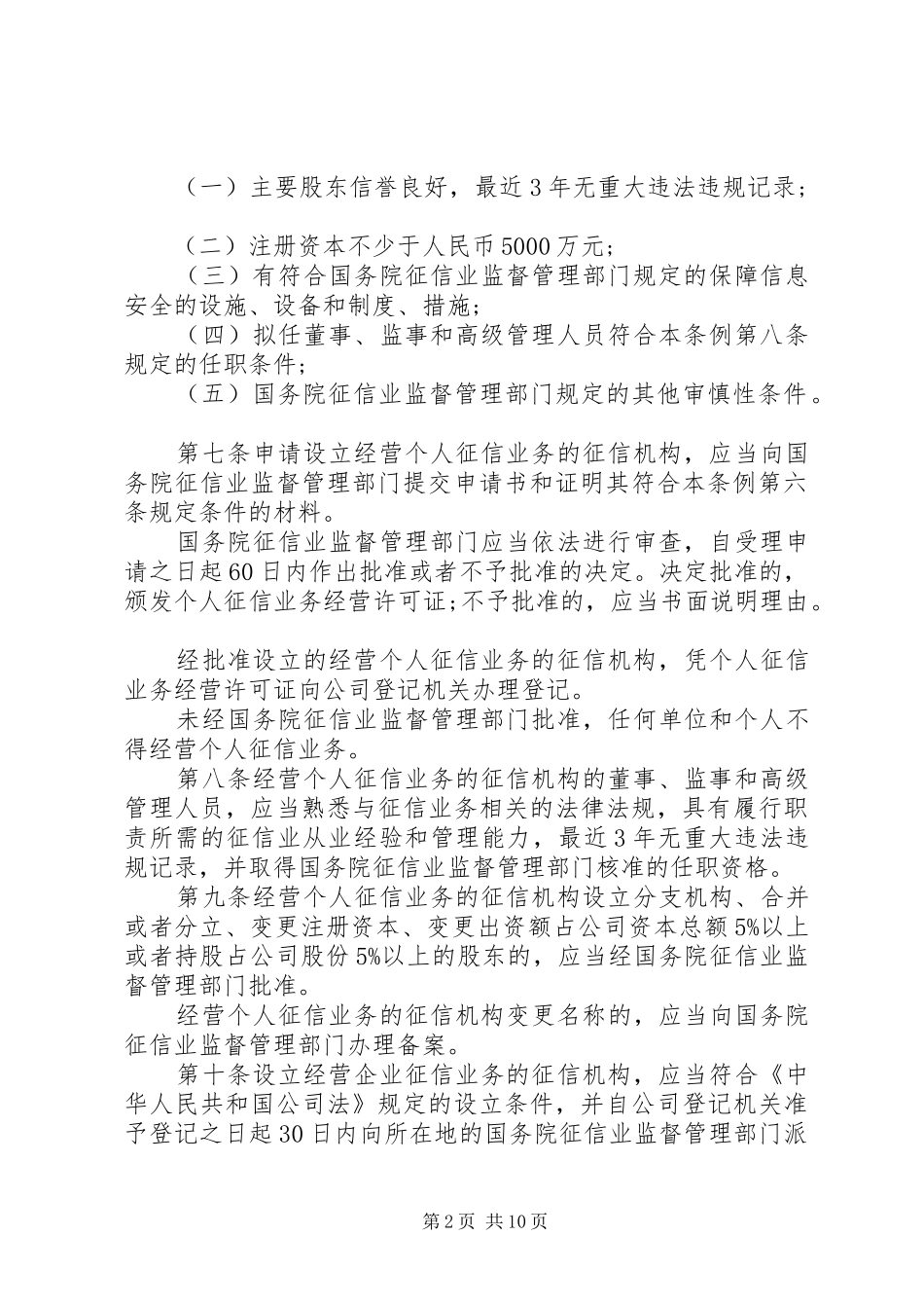 2024年征信业管理新条例_第2页